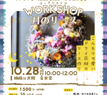 1028月のリース　チラシ (2)のサムネイル